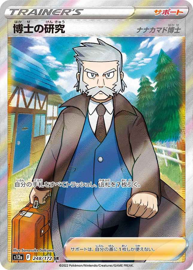 Pokemon Professor's Research Professor Rowan SR 248/172 s12a Vstar Universe