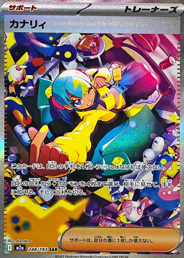 Pokemon Canari SAR 248/193 m2a Mega Dream Ex