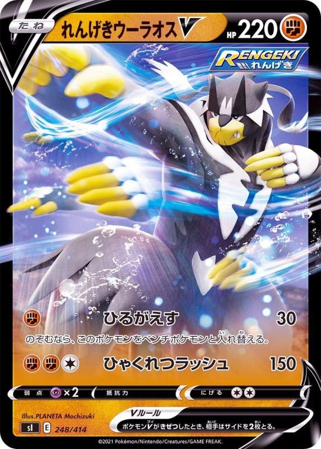 Rapid Strike Urshifu V  248/414 SI