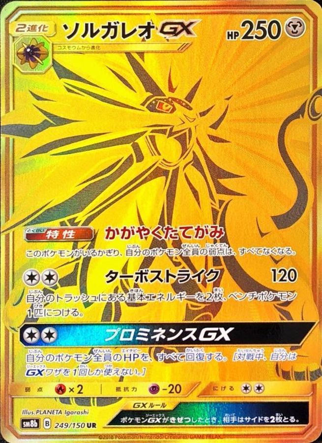 Pokemon Solgaleo GX UR 249/150 sm8b Gx Ultra Shiny