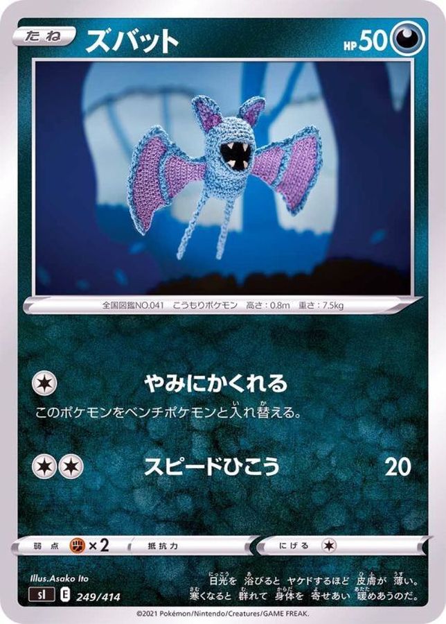 Zubat  249/414 SI