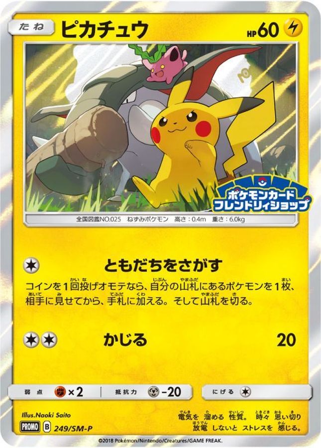 Pikachu P 249/SM-P PROMO