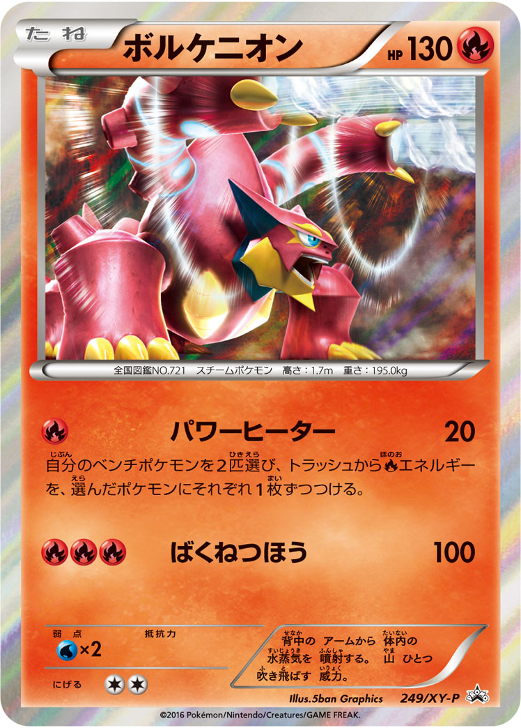 Volcanion P 249/XY-P PROMO