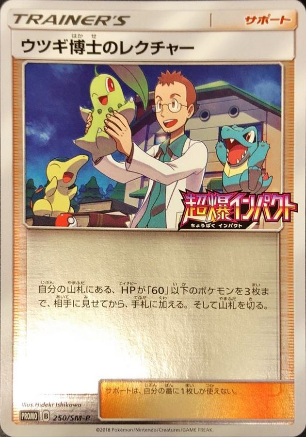 Professor Elm's Lecture P 250/SM-P PROMO