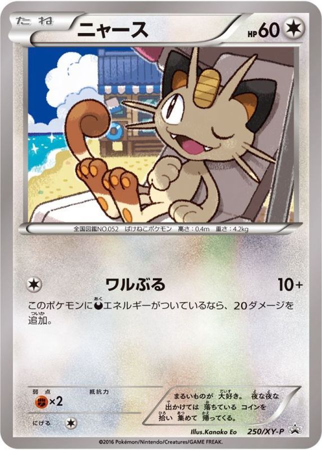 Meowth P 250/XY-P PROMO