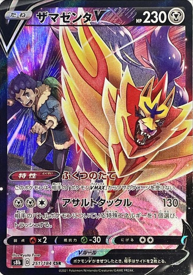 Pokemon Zamazenta V CSR 251/184 s8b Vmax Climax