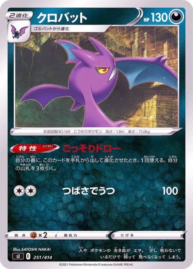 Crobat  251/414 SI