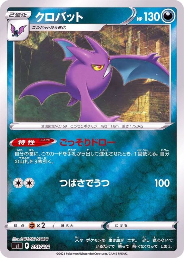 Crobat  251/414 SI
