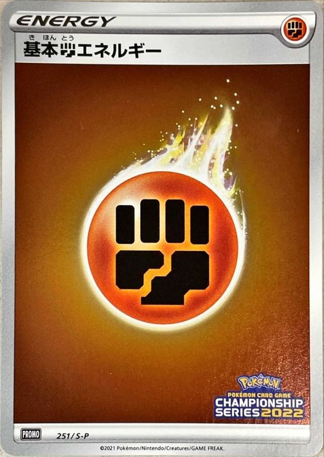 Pokemon Fighting Energy - 251/S-P promo Promo
