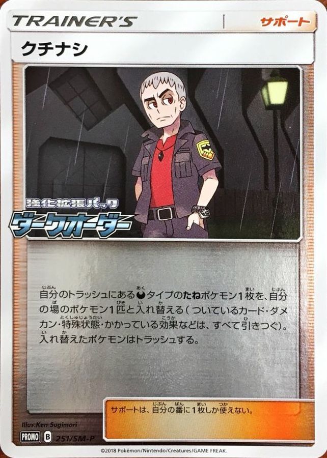 Pokemon Nanu P 251/SM-P promo Promo