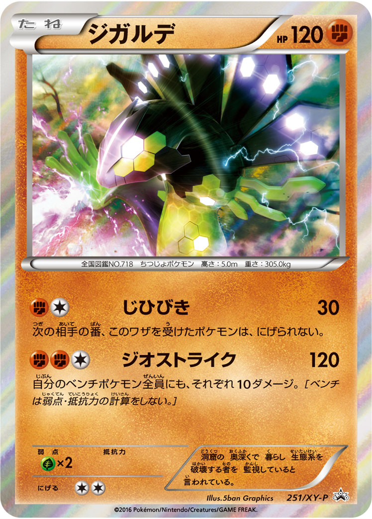 Zygarde P 251/XY-P PROMO
