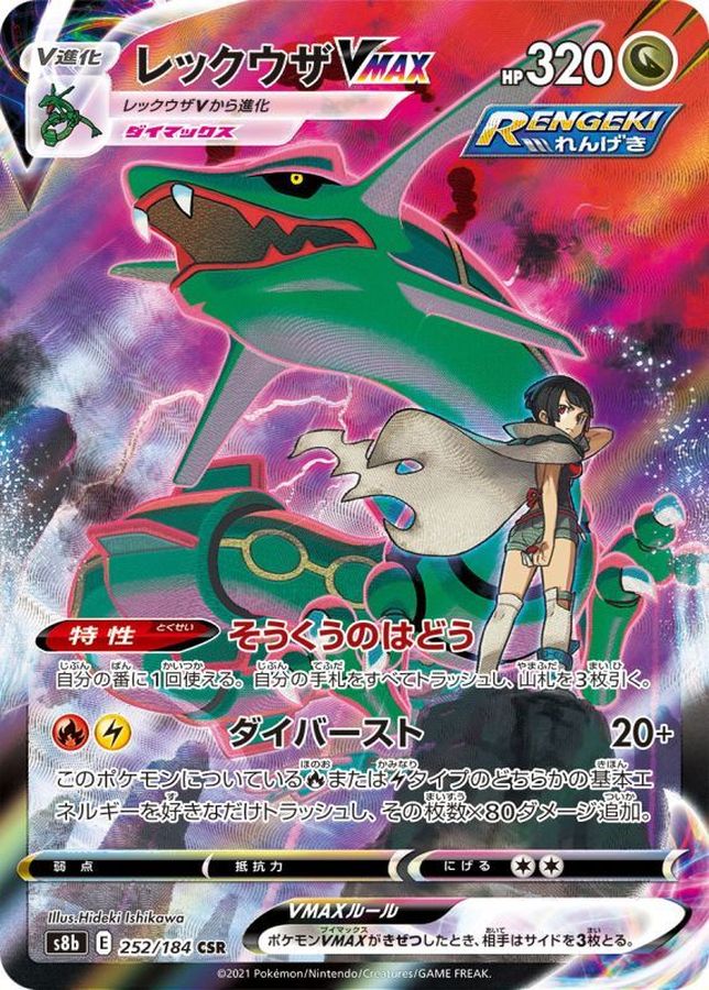 Pokemon Rayquaza VMAX CSR 252/184 s8b Vmax Climax