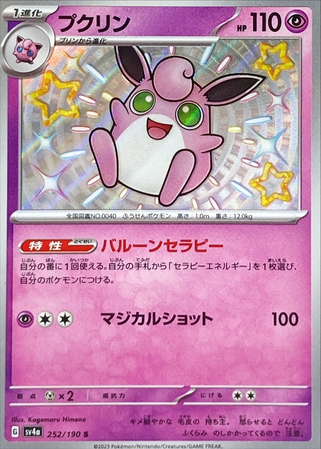 Pokemon Wigglytuff S 252/190 sv4a Shiny Treasure Ex