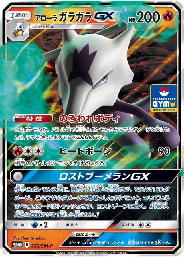 Alolan Marowak GX P 252/SM-P PROMO