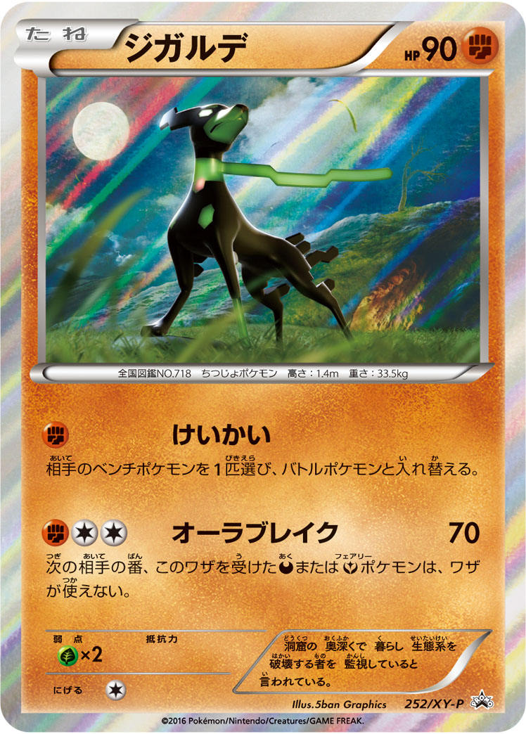 Zygarde P 252/XY-P PROMO