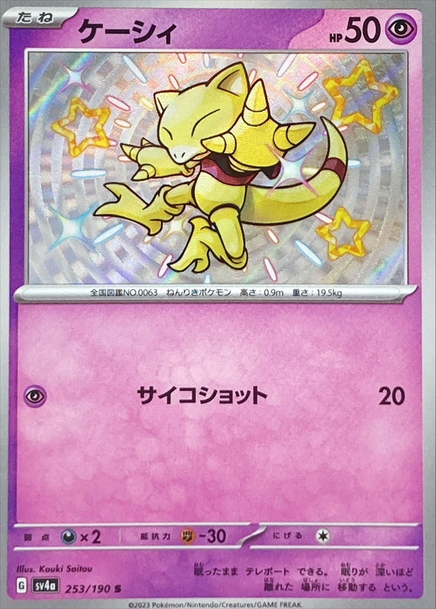Pokemon Abra S 253/190 sv4a Shiny Treasure Ex