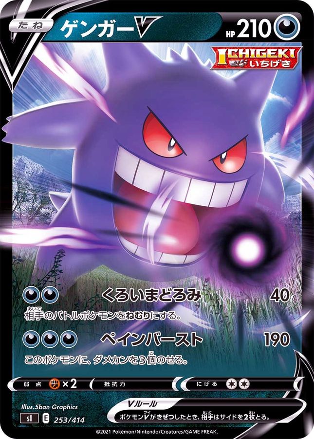 Pokemon Gengar V - 253/414 si Start Deck 100