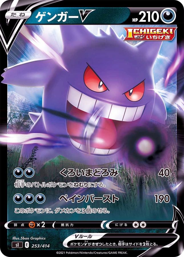 Pokemon Gengar V - 253/414 si Start Deck 100 [REVERSE HOLO]