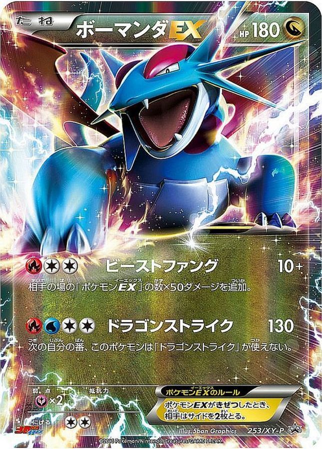 Salamence EX P 253/XY-P PROMO