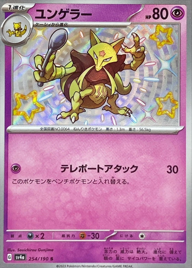 Pokemon Kadabra S 254/190 sv4a Shiny Treasure Ex