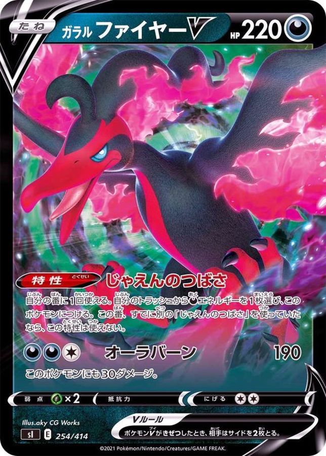 Galarian Moltres V  254/414 SI