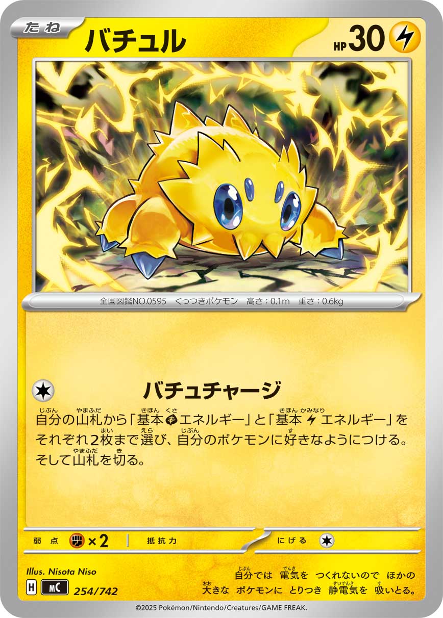 Joltik  254/742 MC