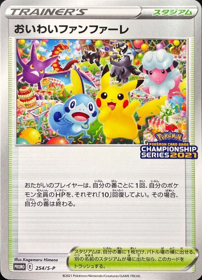 Celebration Fanfare P 254/S-P PROMO