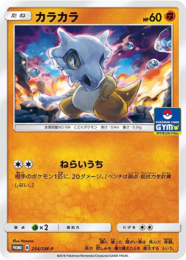 Cubone P 254/SM-P PROMO