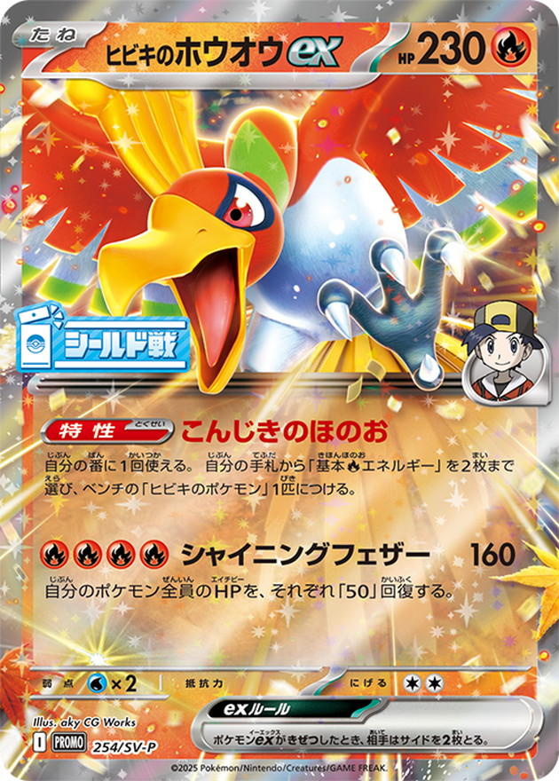 Pokemon Ethan's Ho-Oh ex P 254/SV-P promo Promo