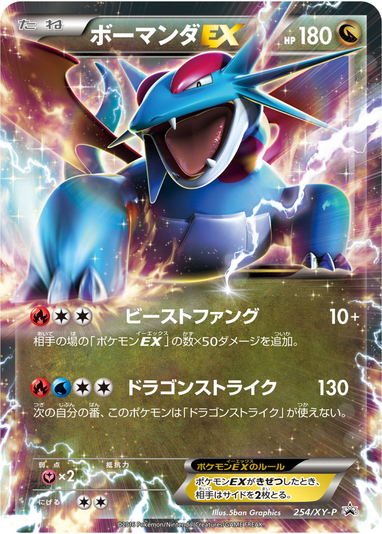 Salamence EX P 254/XY-P PROMO
