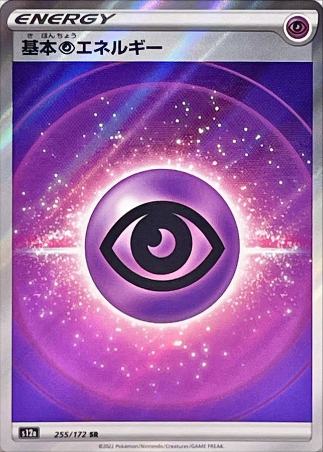 Pokemon Psychic Energy SR 255/172 s12a Vstar Universe