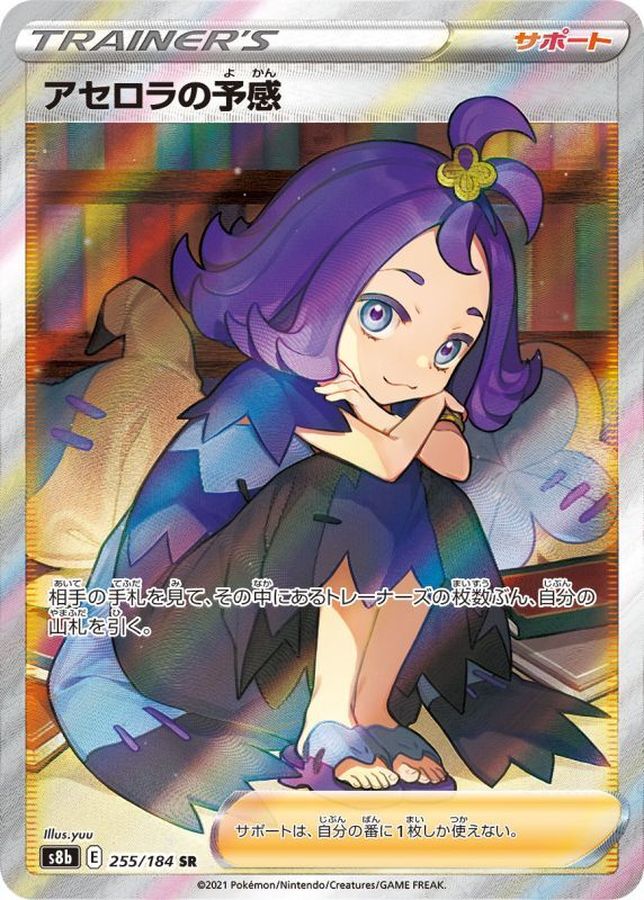 Pokemon Acerola’s Premonition SR 255/184 s8b Vmax Climax