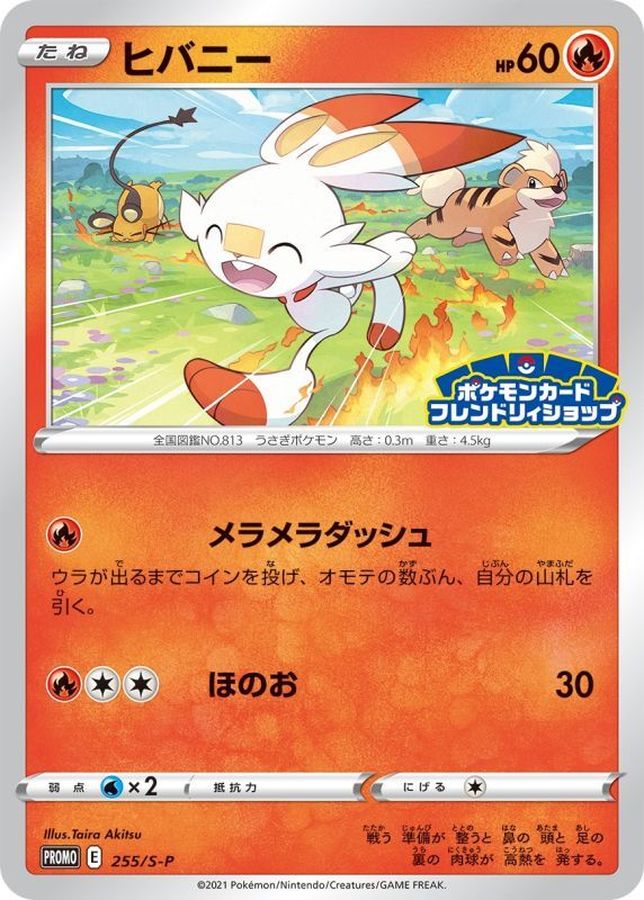 Scorbunny P 255/S-P PROMO