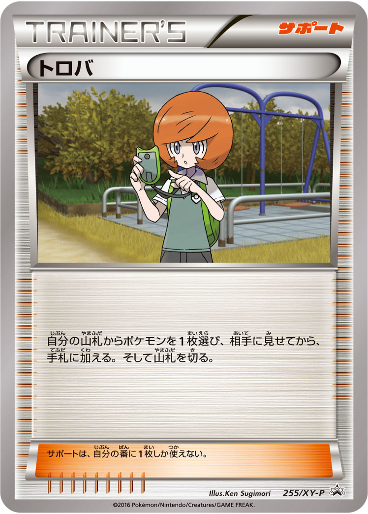 Trevor P 255/XY-P PROMO