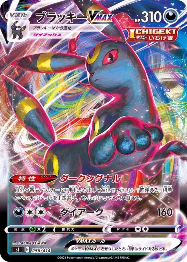Pokemon Umbreon VMAX - 256/414 si Start Deck 100