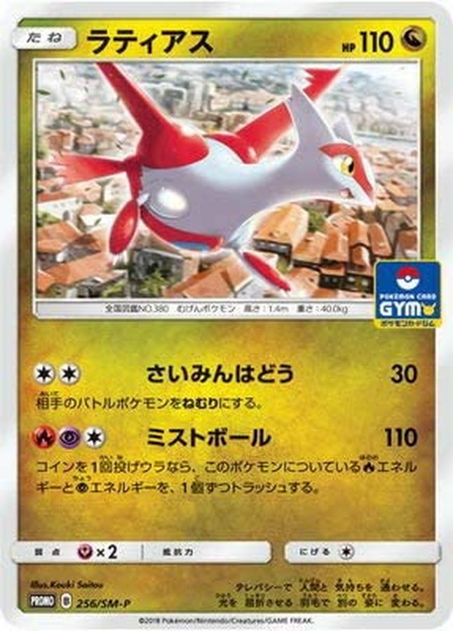 Latias P 256/SM-P PROMO