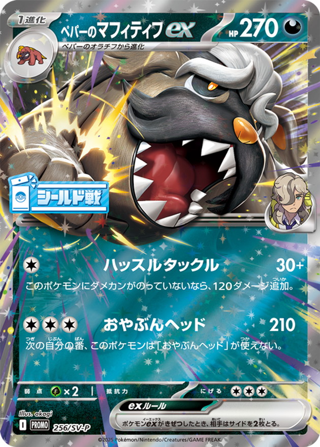 Pokemon Arven's Mabosstiff ex P 256/SV-P promo Promo