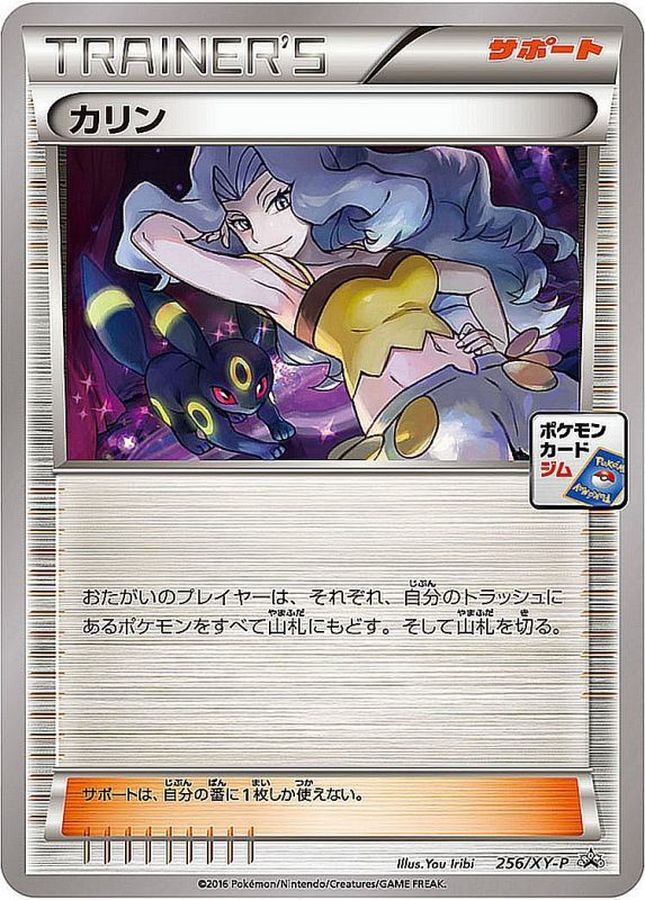 Pokemon Karen P 256/XY-P promo Promo