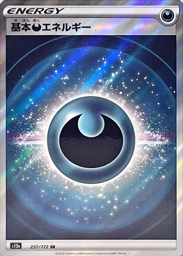Pokemon Darkness Energy SR 257/172 s12a Vstar Universe