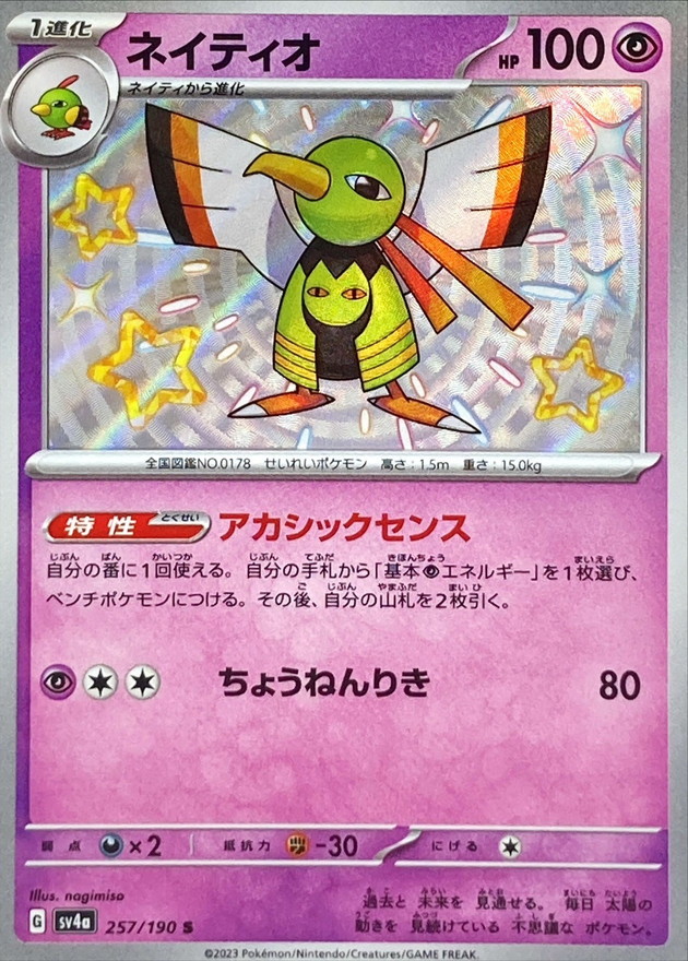 Pokemon Xatu S 257/190 sv4a Shiny Treasure Ex