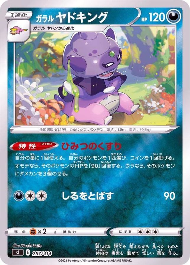 Galarian Slowking  257/414 SI