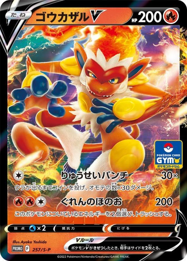 Pokemon Infernape V P 257/S-P promo Promo [RR]