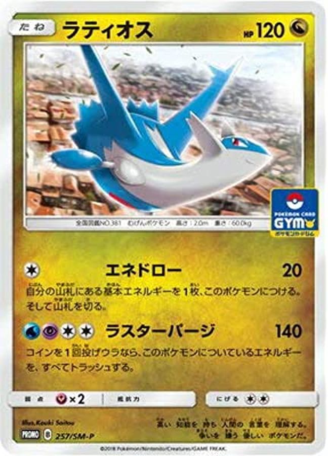 Latios P 257/SM-P PROMO