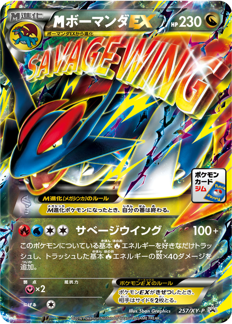 Mega Salamence EX P 257/XY-P PROMO