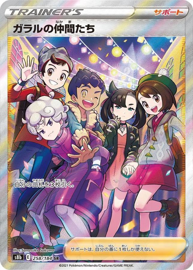 Pokemon Friends in Galar SR 258/184 s8b Vmax Climax