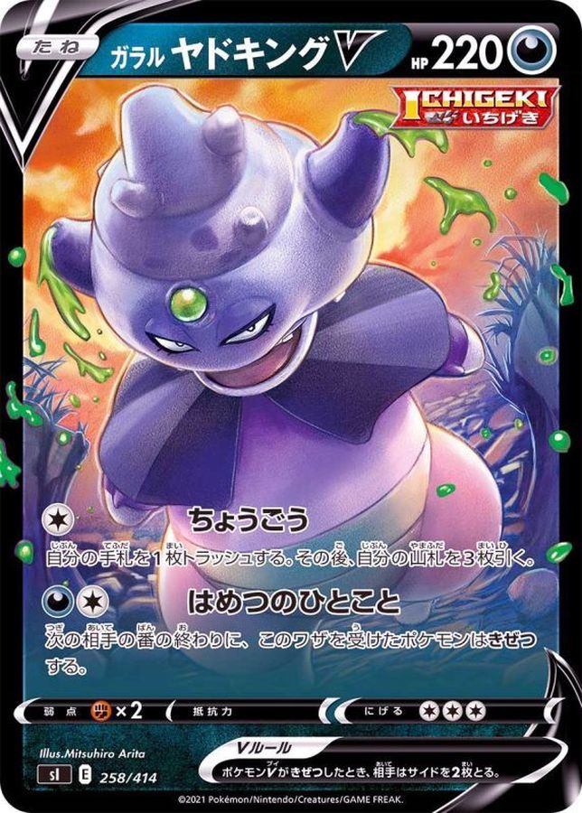 Pokemon Galarian Slowking V - 258/414 si Start Deck 100