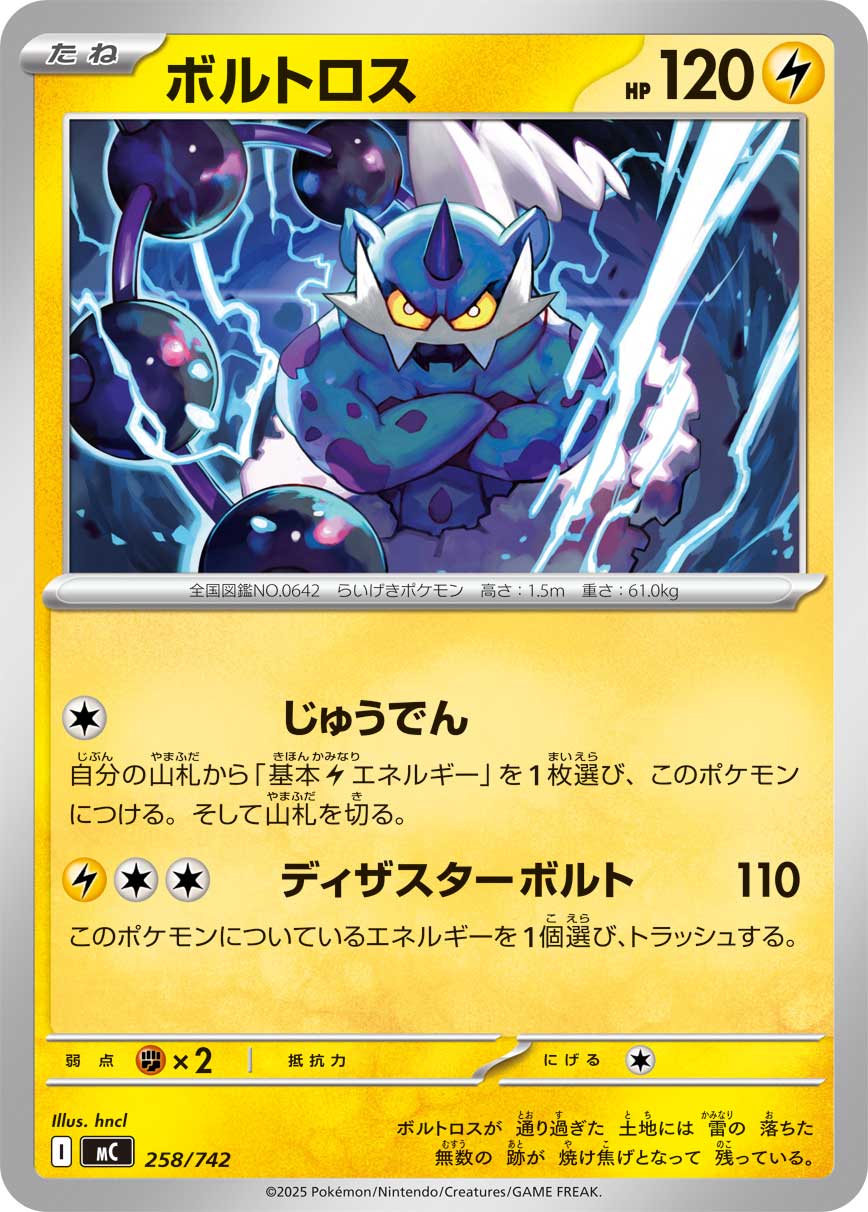Thundurus  258/742 MC