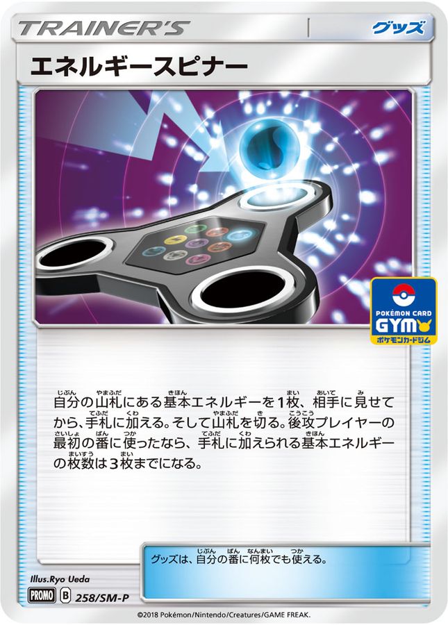 Pokemon Energy Spinner P 258/SM-P promo Promo