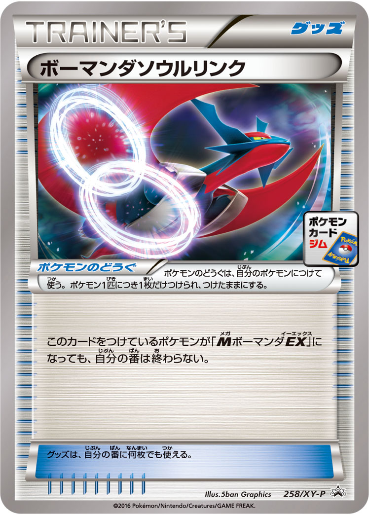 Salamence Spirit Link P 258/XY-P PROMO