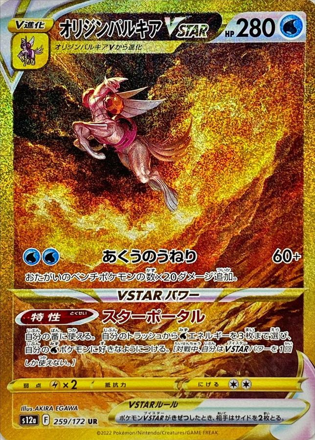 Pokemon Origin Palkia VSTAR UR 259/172 s12a Vstar Universe